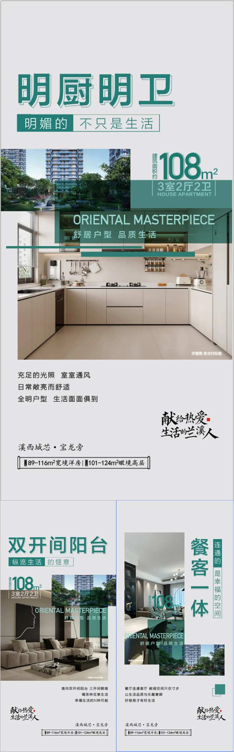 明厨明卫餐客厅一体大阳台户型卖点海报-采灵感-cailinggan.com