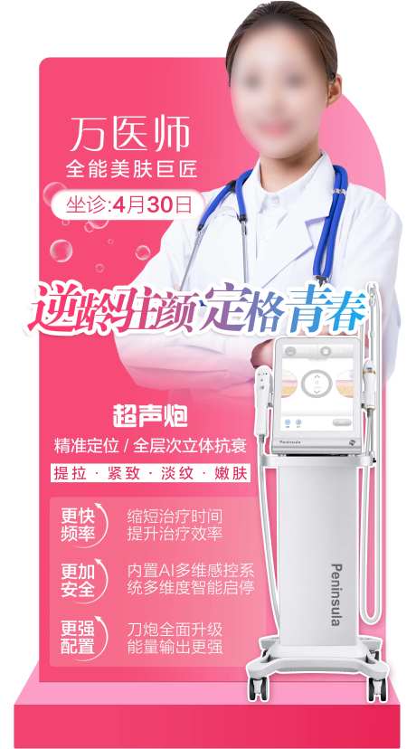 超声炮人物异形牌-采灵感-https://www.cailinggan.com/