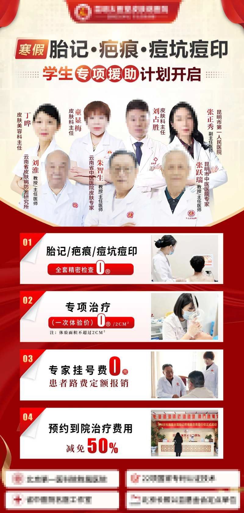 坐诊专家团队胎记疤痕去纹身医美-采灵感-cailinggan.com