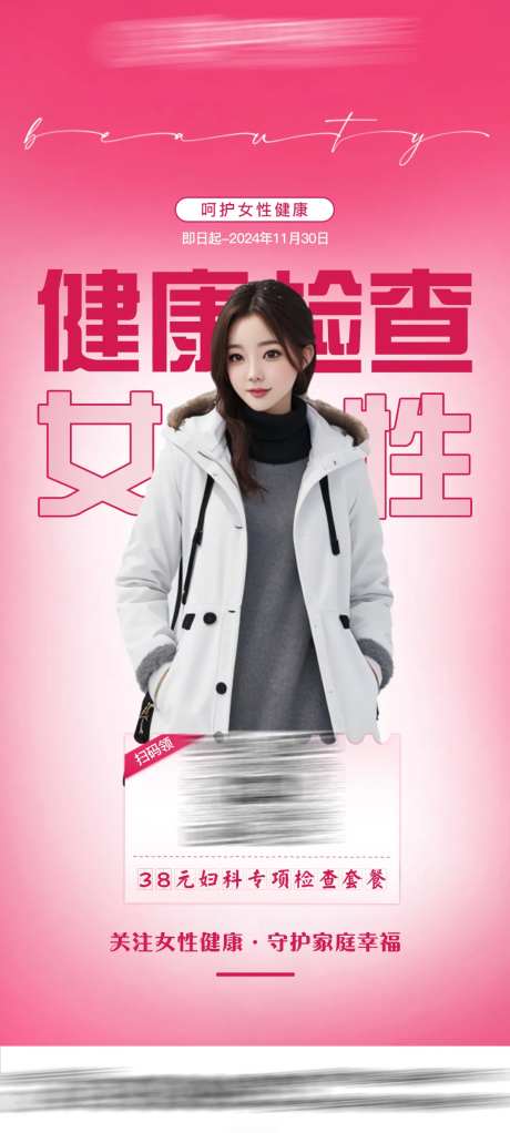 医疗女性健康检查活动海报-采灵感-https://www.cailinggan.com/