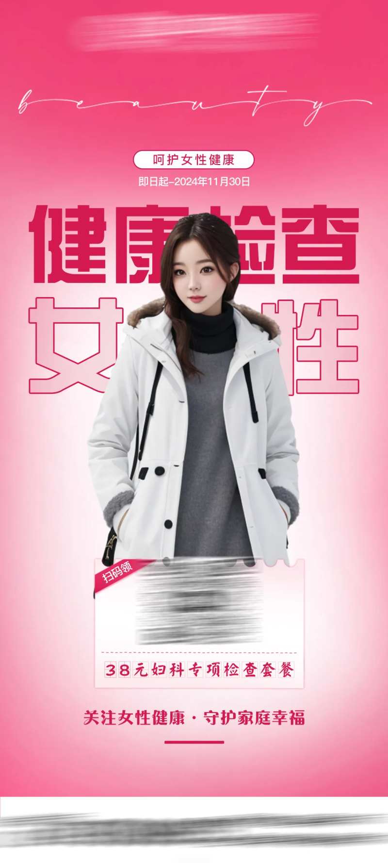 医疗女性健康检查活动海报-采灵感-cailinggan.com