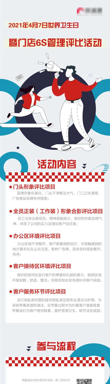 世界卫生日评比活动长图海报-采灵感-https://www.cailinggan.com/