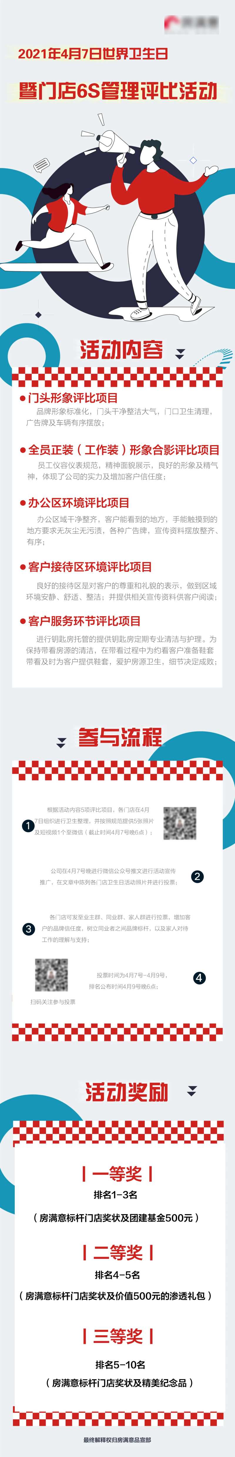 世界卫生日评比活动长图海报-采灵感-cailinggan.com