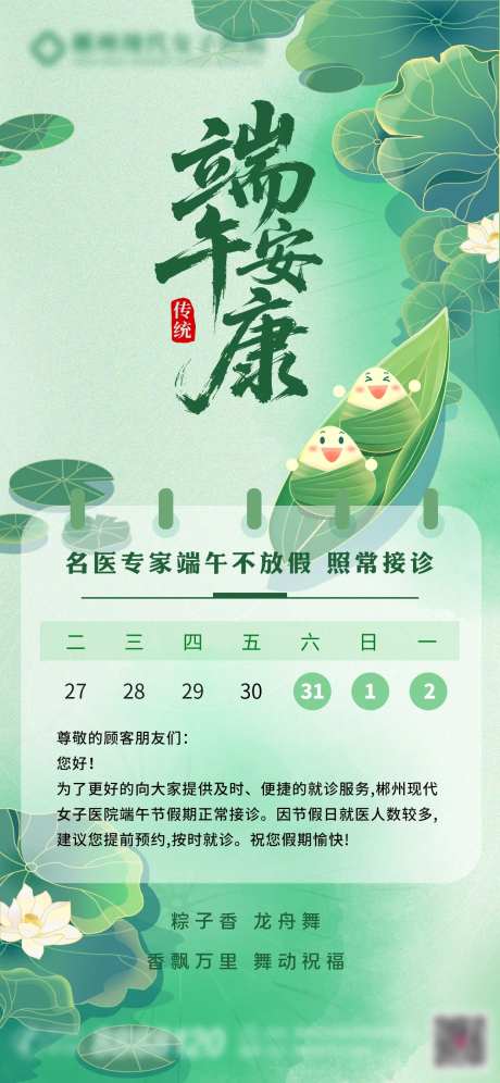 端午不放假日历节日移动端海报-采灵感-https://www.cailinggan.com/