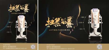 医美扫黑风暴活动海报展板-采灵感-https://www.cailinggan.com/