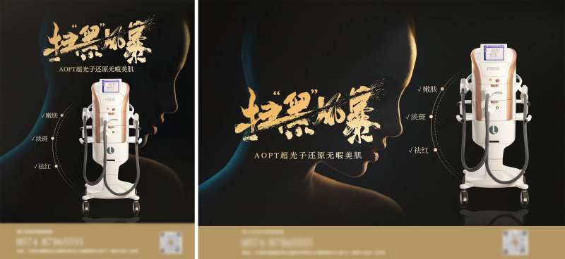 医美扫黑风暴活动海报展板-采灵感-cailinggan.com