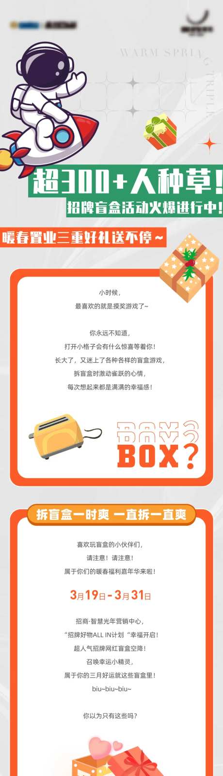 盲盒活动卡通长图-采灵感-https://www.cailinggan.com/