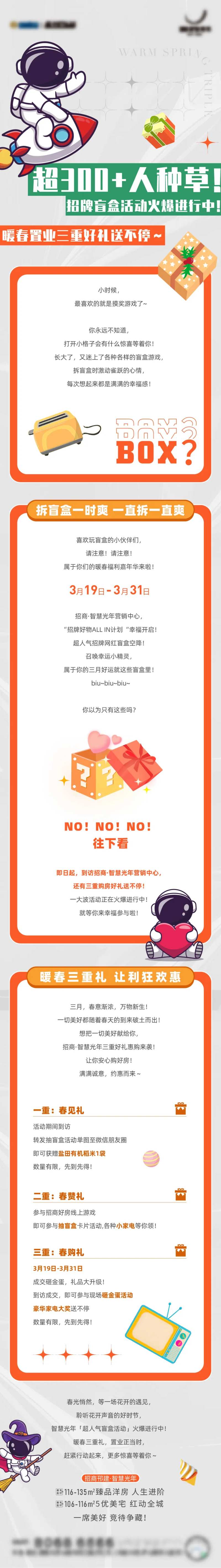 盲盒活动卡通长图-采灵感-cailinggan.com