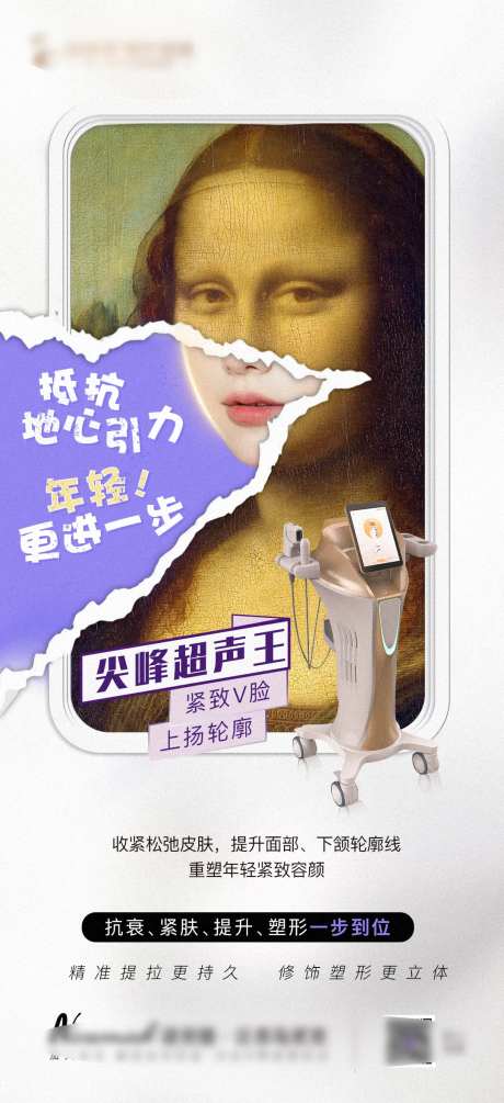 医美仪器简介海报-采灵感-https://www.cailinggan.com/