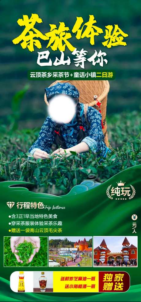 采茶体验海报-采灵感-https://www.cailinggan.com/