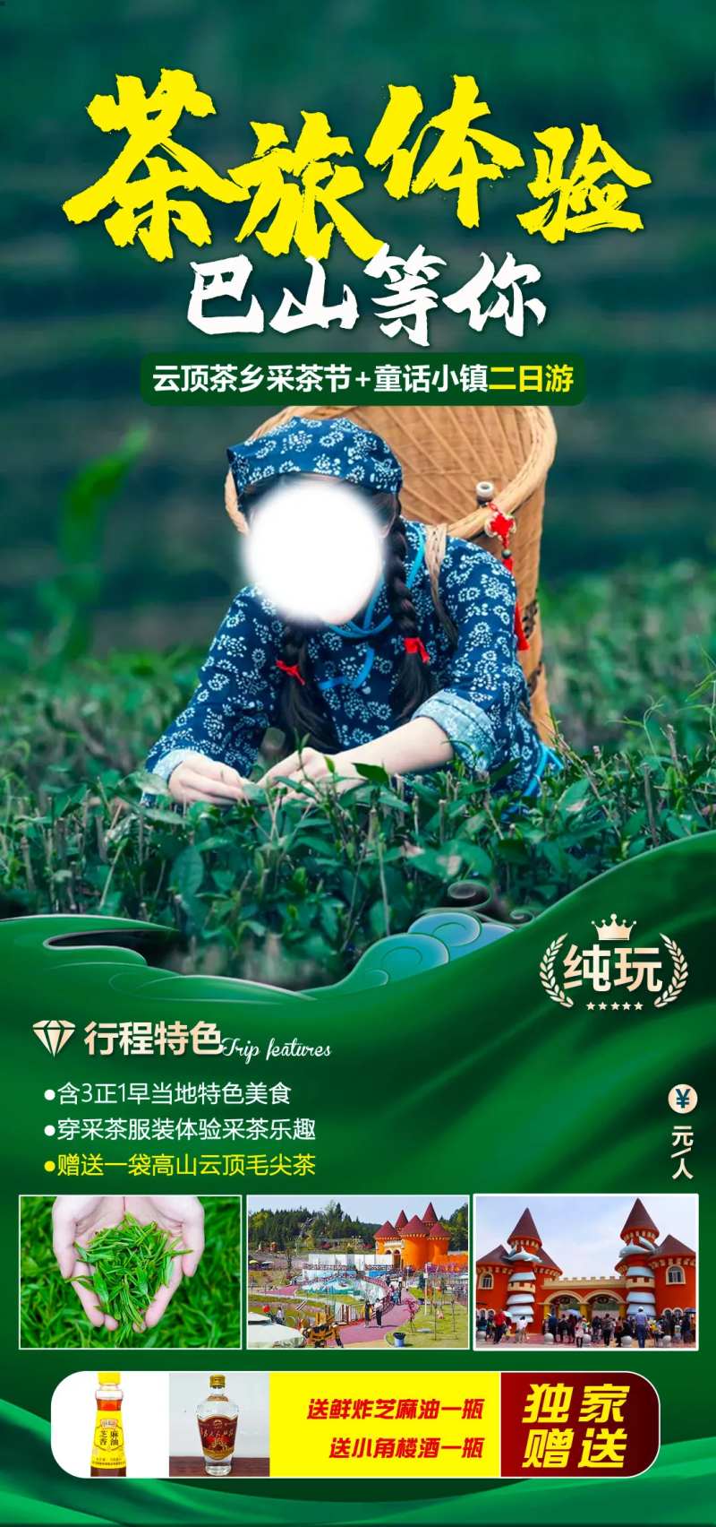 采茶体验海报-采灵感-cailinggan.com