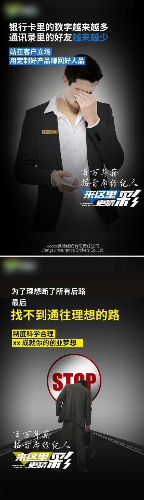 保险定向职业人员痛点招募海报-采灵感-https://www.cailinggan.com/