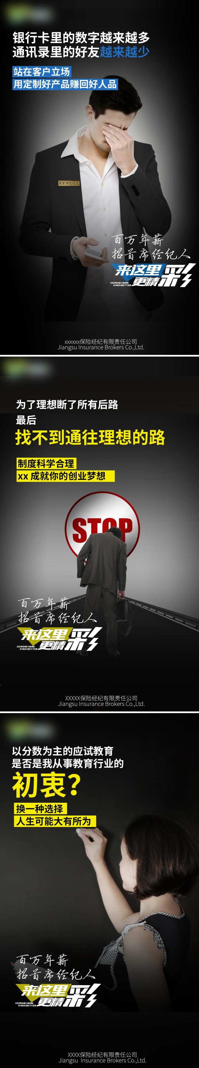 保险定向职业人员痛点招募海报-采灵感-cailinggan.com