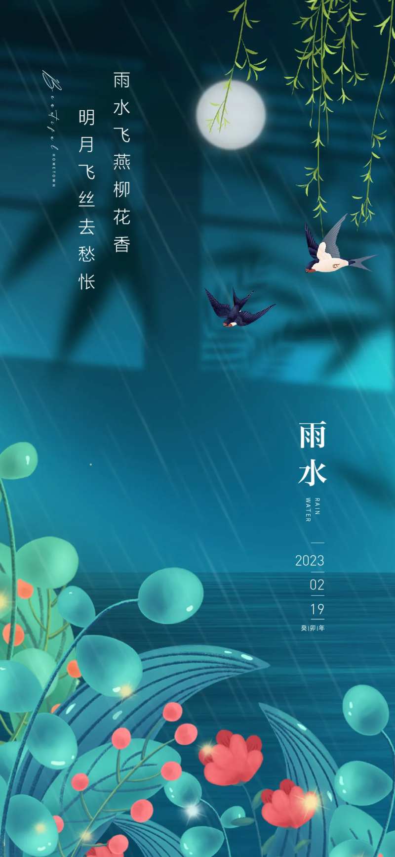 雨水海报-采灵感-cailinggan.com