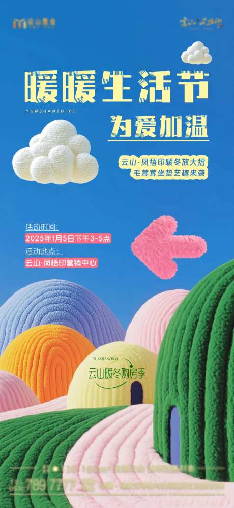 地产暖场活动DIY坐垫-采灵感-https://www.cailinggan.com/