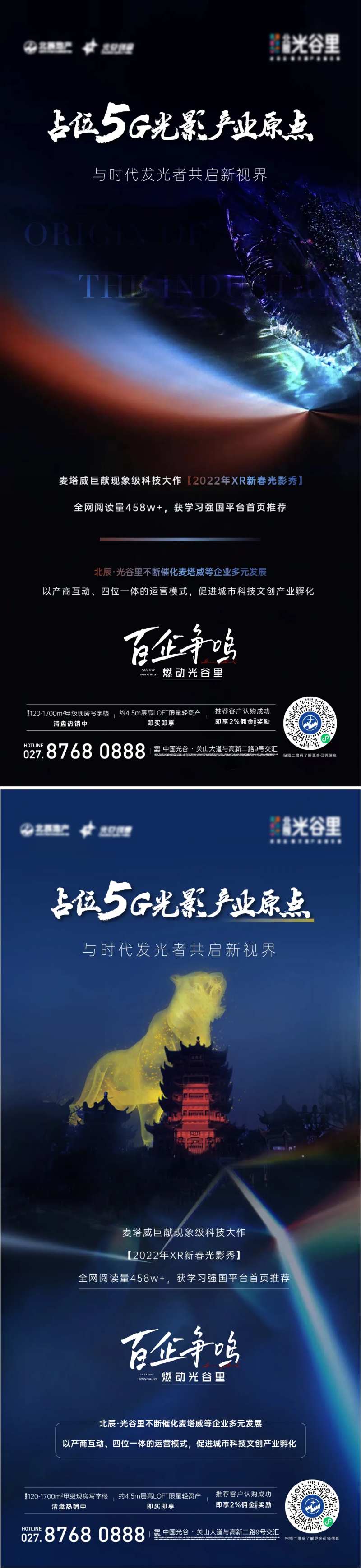 数字科技5g光影秀地产刷屏-采灵感-cailinggan.com