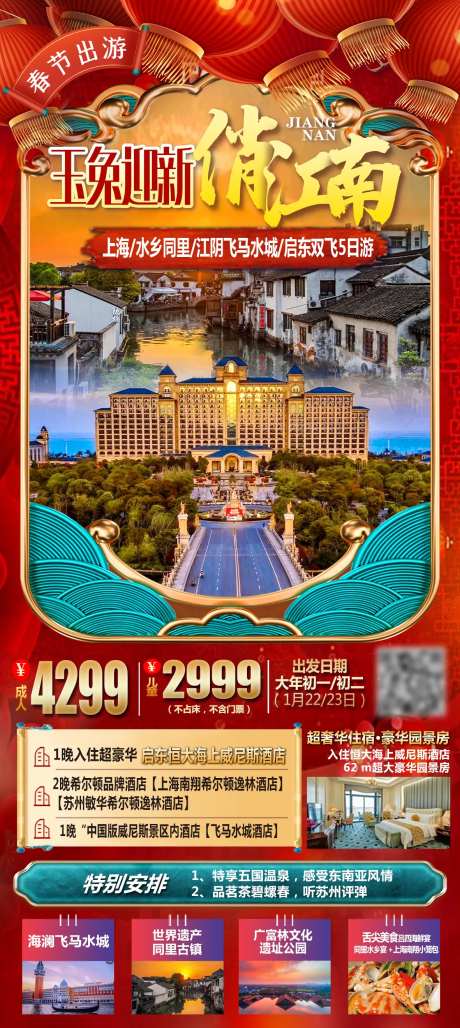 海上威尼斯酒店旅游海报-采灵感-https://www.cailinggan.com/