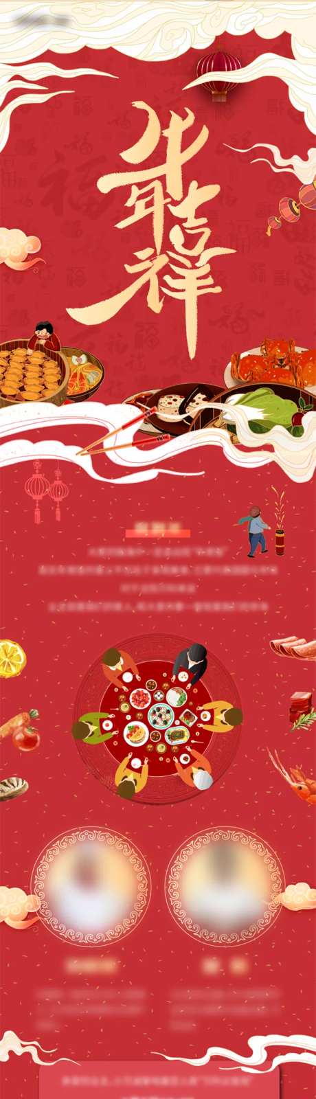 春节长图-采灵感-https://www.cailinggan.com/