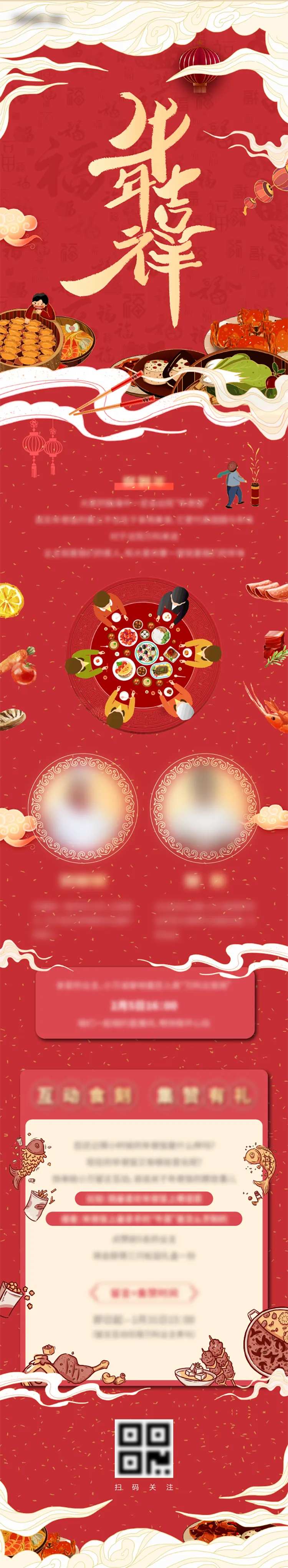 春节长图-采灵感-cailinggan.com