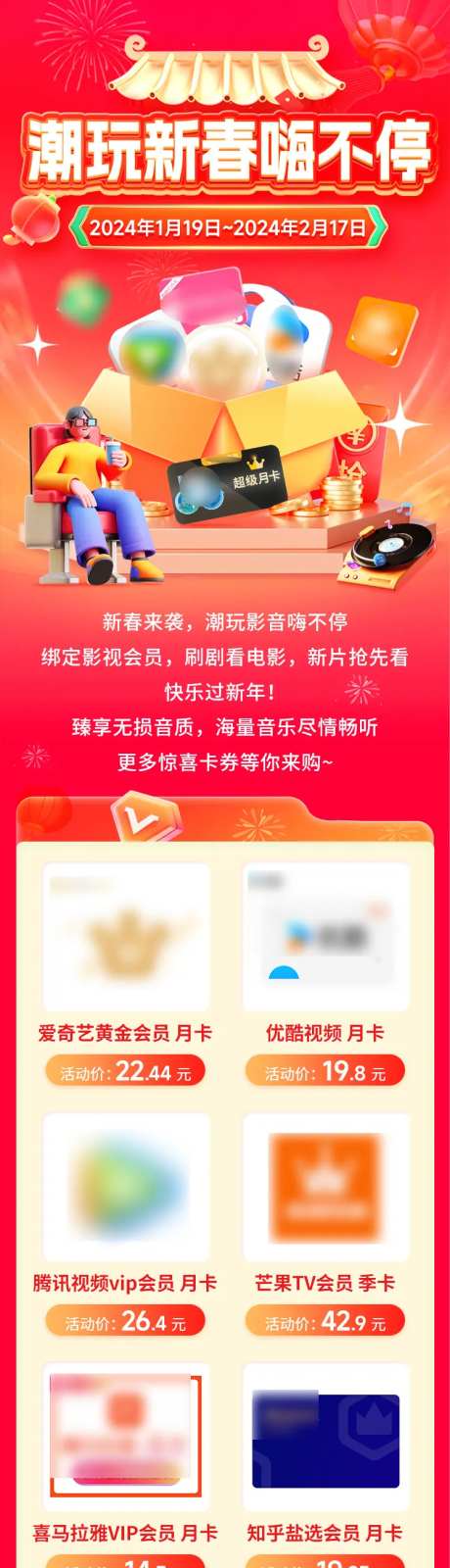 潮玩新春嗨不停会员卡活动长图-采灵感-https://www.cailinggan.com/
