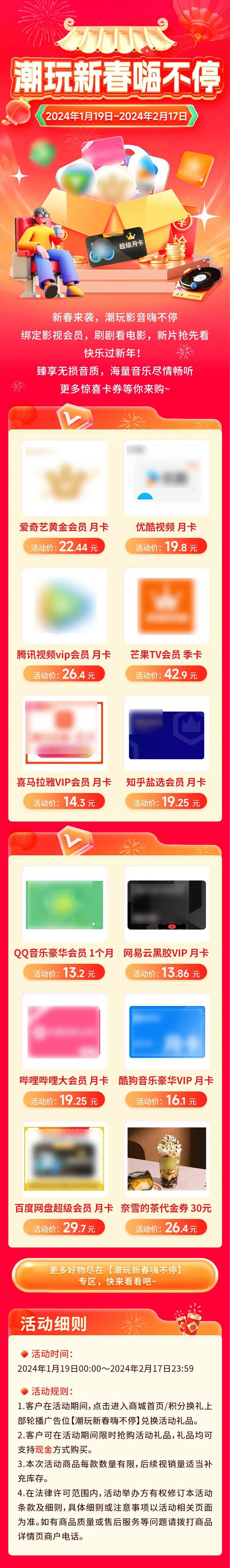潮玩新春嗨不停会员卡活动长图-采灵感-cailinggan.com