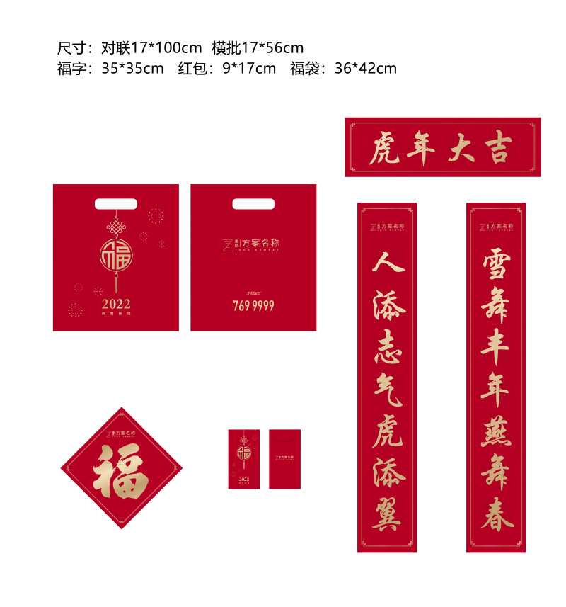 2022新年春节红包对联套装-采灵感-cailinggan.com