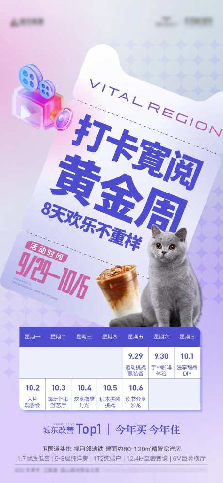 直播活动排期海报-采灵感-https://www.cailinggan.com/