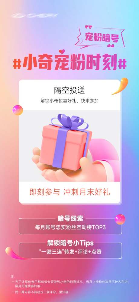 宠粉时刻有奖征集互动海报-采灵感-cailinggan.com