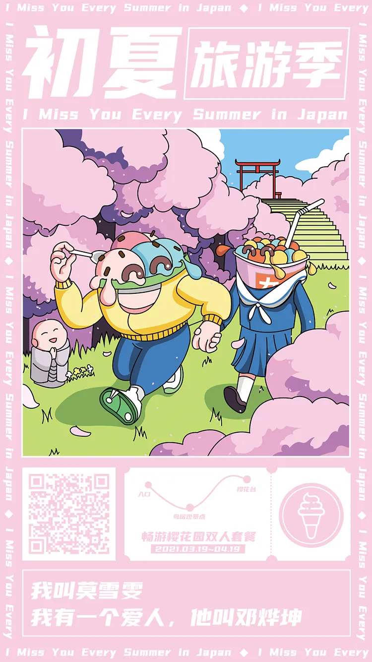 初夏旅游季插画海报-采灵感-cailinggan.com