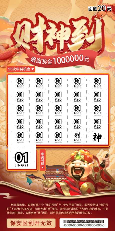 彩票海报-采灵感-https://www.cailinggan.com/