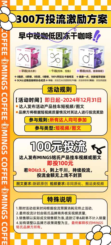 冻干咖啡激励方案长图海报-采灵感-https://www.cailinggan.com/