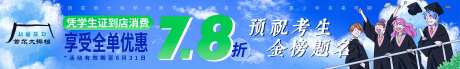 毕业季活动BANNER长图海报-采灵感-https://www.cailinggan.com/