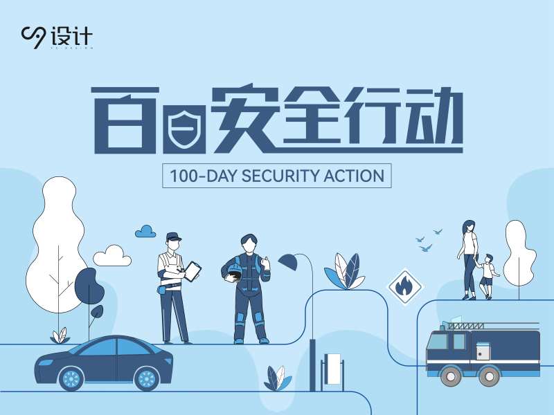 消防火警安全海报-采灵感-cailinggan.com