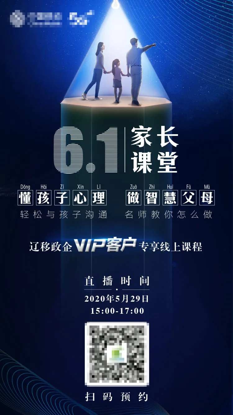 六一家长课堂直播海报-采灵感-cailinggan.com