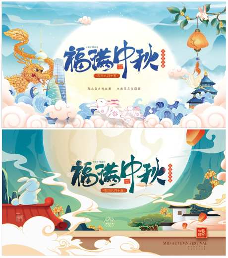 中国风国潮中秋节节日展板-采灵感-https://www.cailinggan.com/