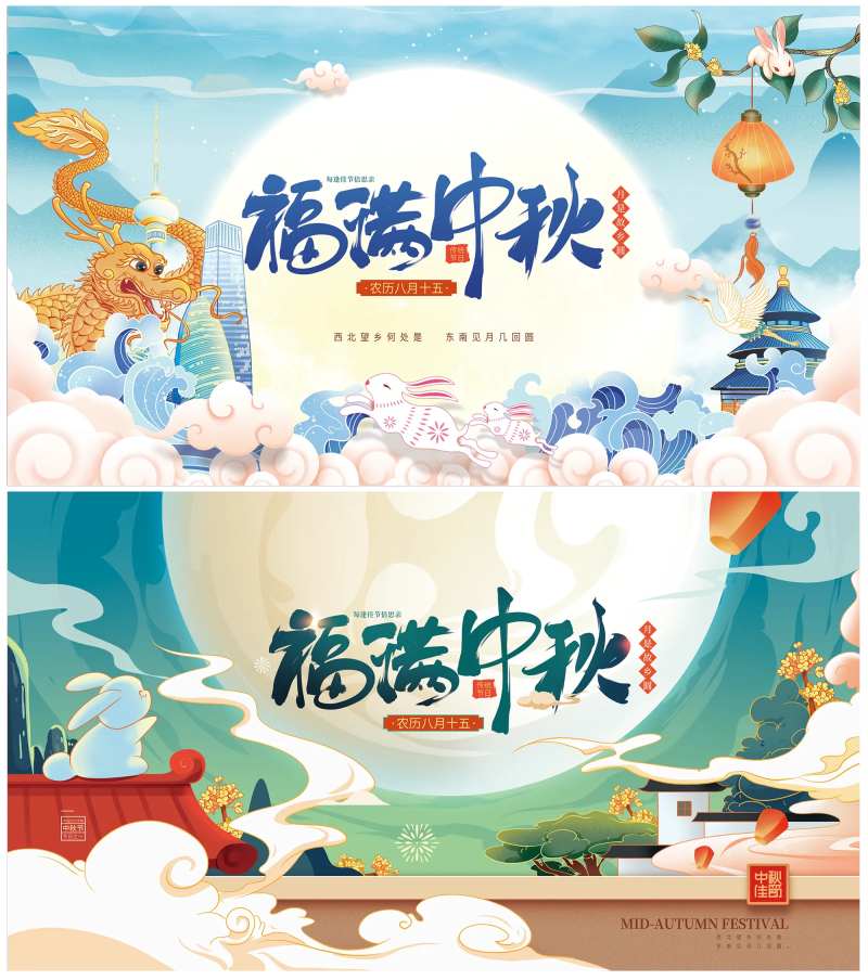 中国风国潮中秋节节日展板-采灵感-cailinggan.com