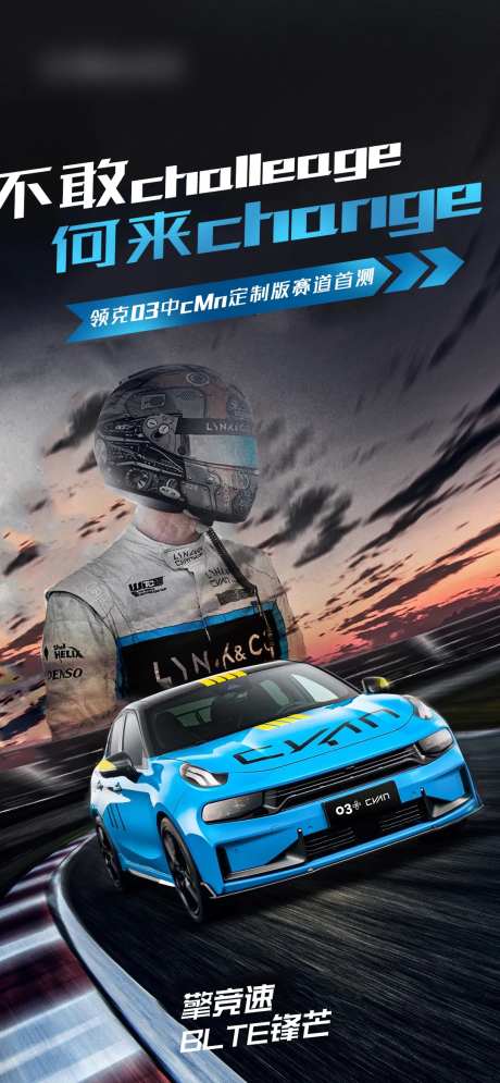汽车创意赛事海报-采灵感-https://www.cailinggan.com/