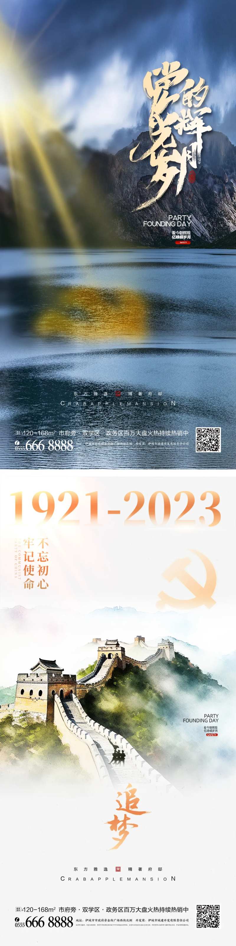 光辉岁月价值点系列海报-采灵感-cailinggan.com