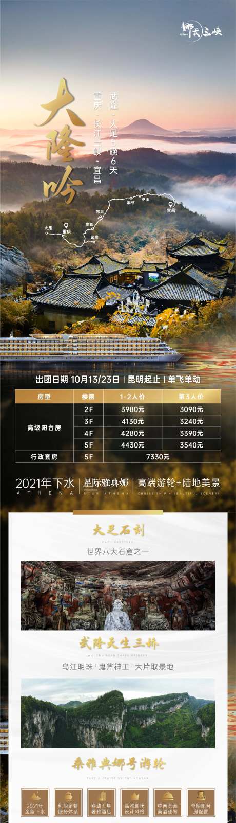 重庆武隆长江旅游海报长图-采灵感-https://www.cailinggan.com/