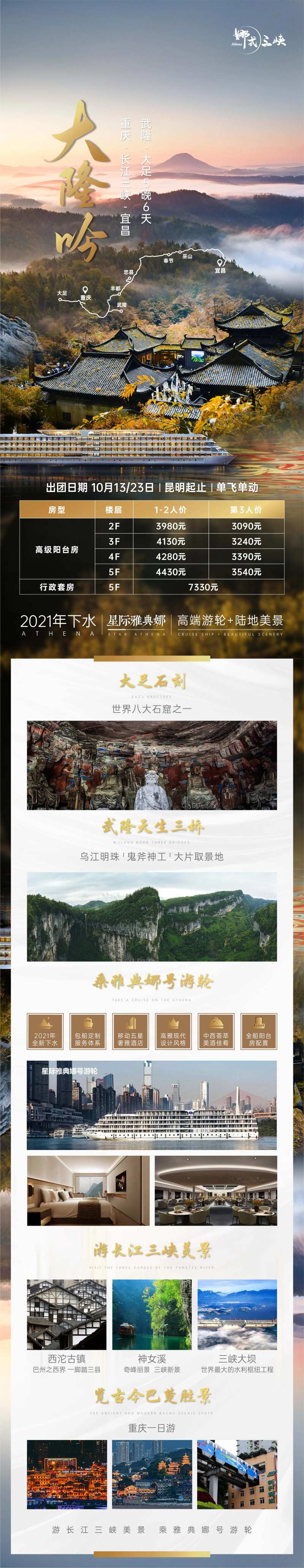 重庆武隆长江旅游海报长图-采灵感-cailinggan.com