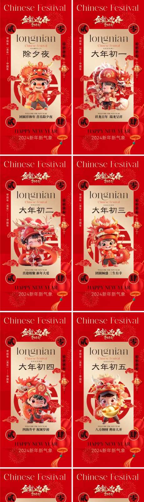 春节新年年俗系列海报-采灵感-https://www.cailinggan.com/