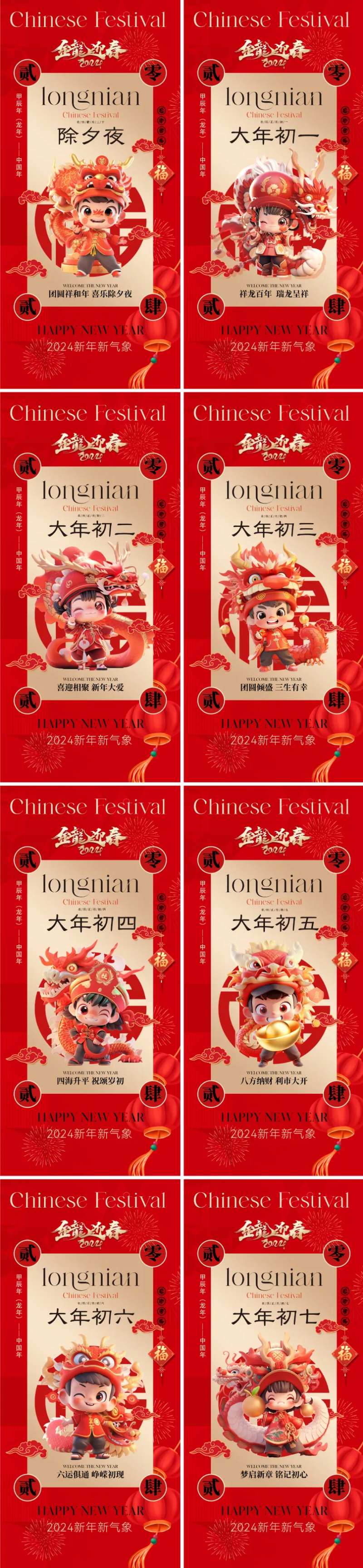 春节新年年俗系列海报-采灵感-cailinggan.com