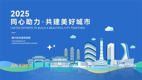 同心助力共建美好城市活动主画面-采灵感-https://www.cailinggan.com/