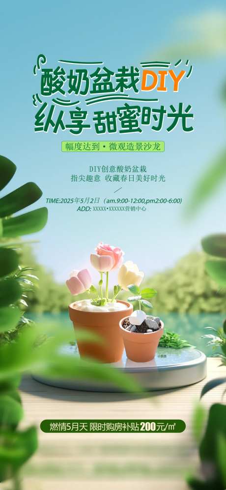 地产清爽绿植酸奶盆栽手作diy暖场-采灵感-https://www.cailinggan.com/