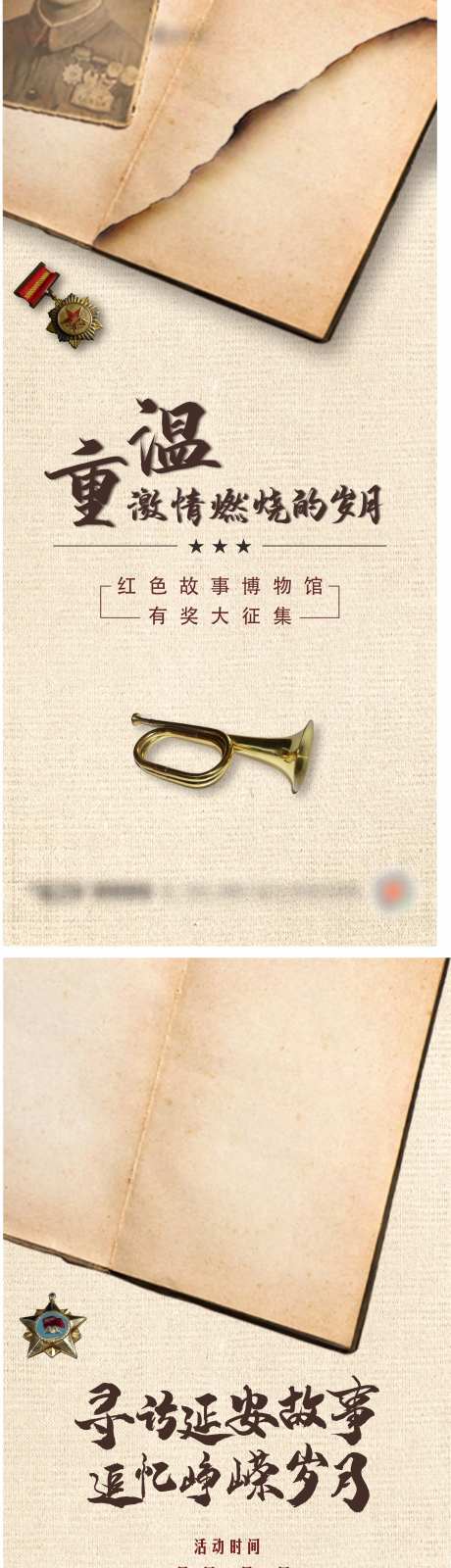 延安红色记忆故事征集活动刷屏海报-采灵感-https://www.cailinggan.com/