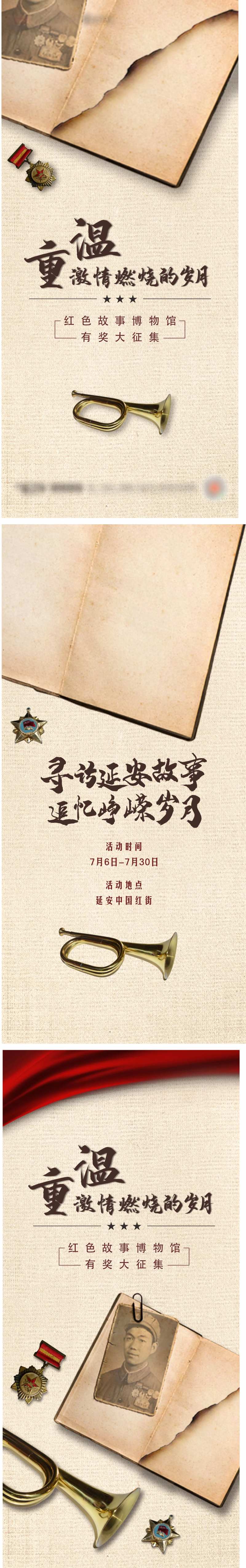 延安红色记忆故事征集活动刷屏海报-采灵感-cailinggan.com