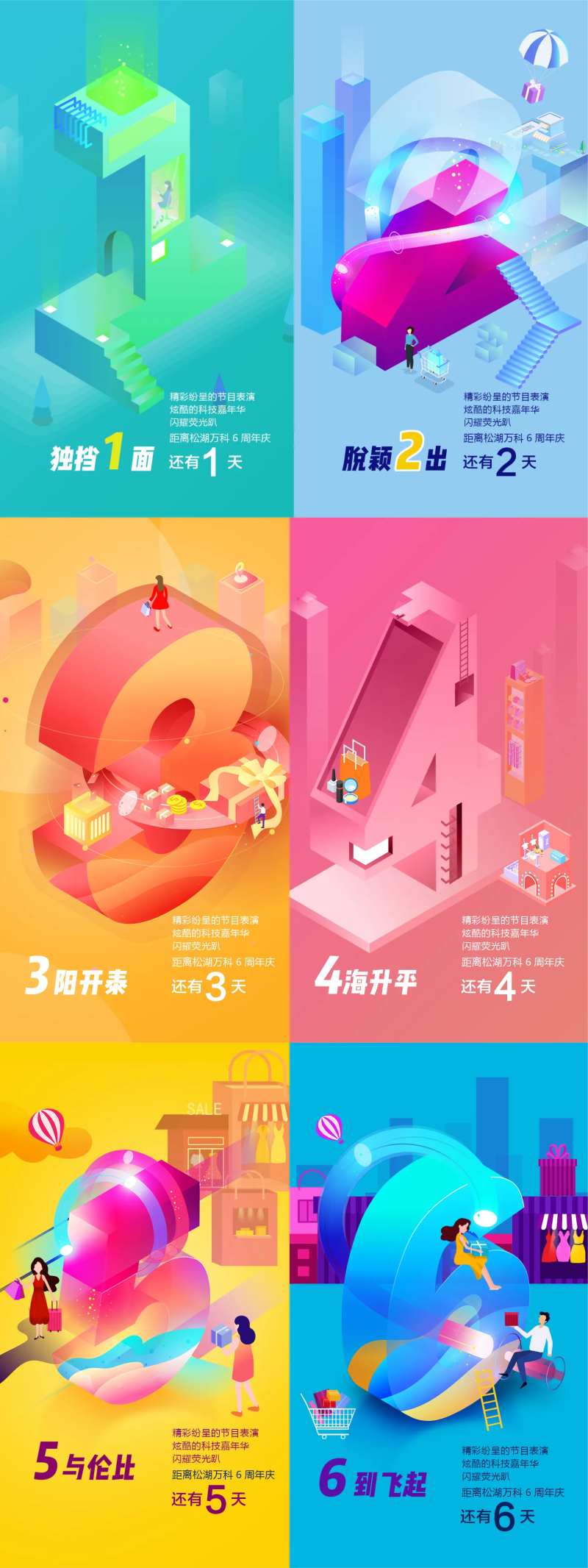 2.5D手绘卡通倒计时海报-采灵感-cailinggan.com