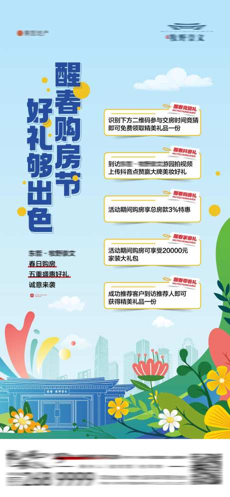 地产春日购房节五重礼活动海报-采灵感-https://www.cailinggan.com/