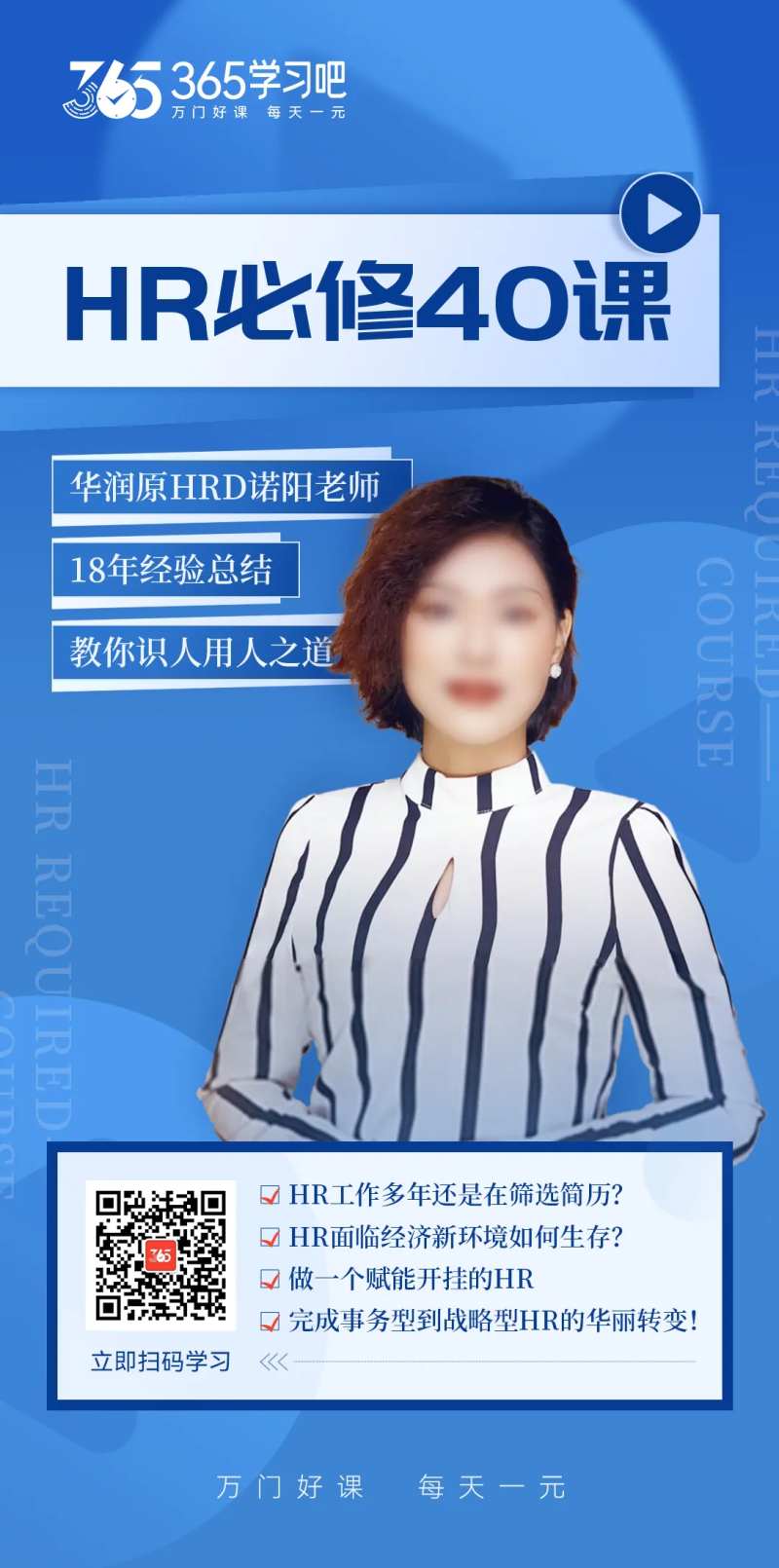 HR学习人物宣传海报-采灵感-cailinggan.com