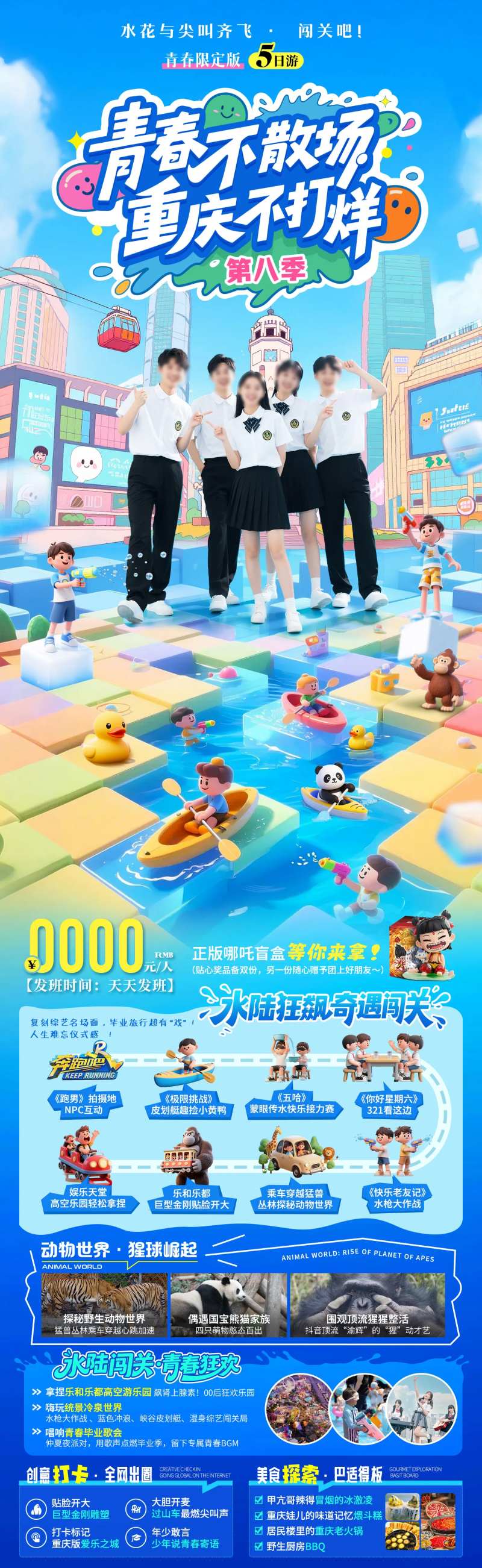 青春不散场重庆不打烊毕业季旅游海报-采灵感-cailinggan.com